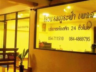 Phurafah Place Hotel โรงแรมภูระฟ้า เพลส Nan Dış mekan fotoğraf